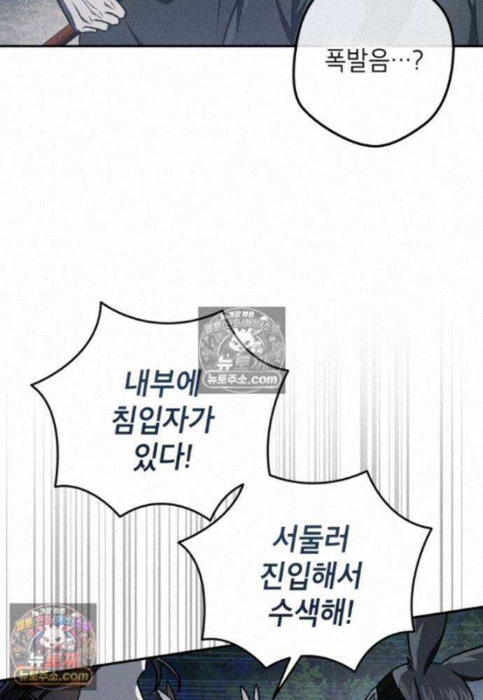 붉은 달밤의 끝자락에서 31화 5