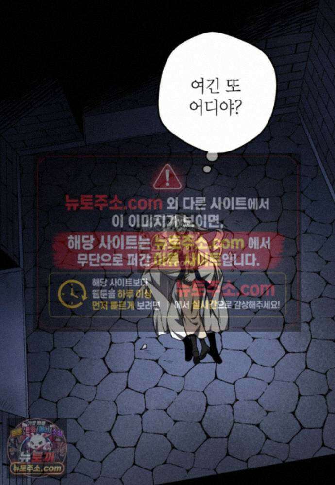 붉은 달밤의 끝자락에서 31화 12