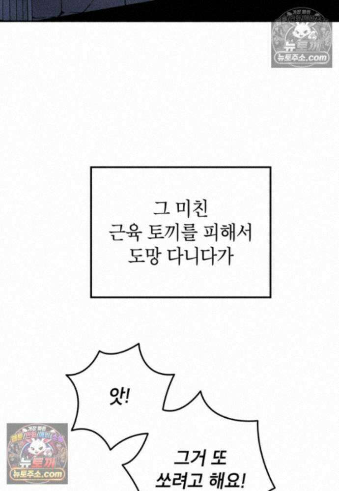 붉은 달밤의 끝자락에서 31화 13