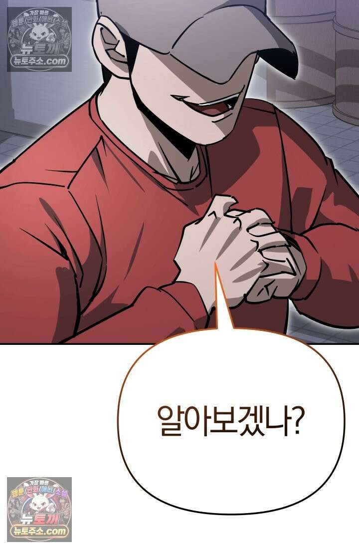 99대장 54화 19