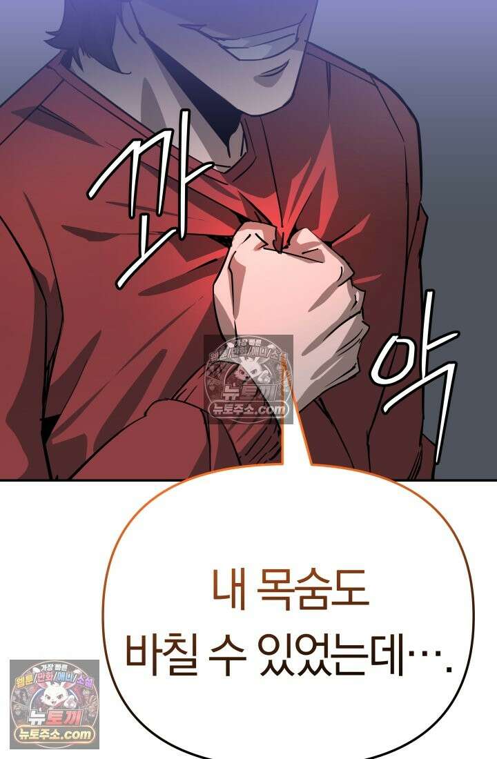 99대장 54화 25