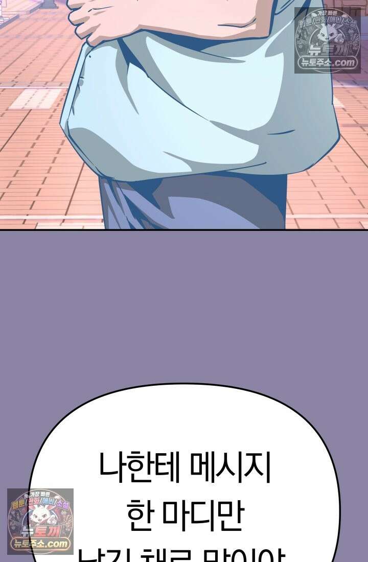 99대장 54화 28