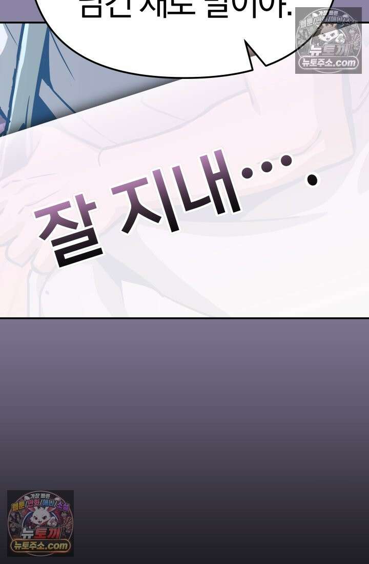 99대장 54화 29