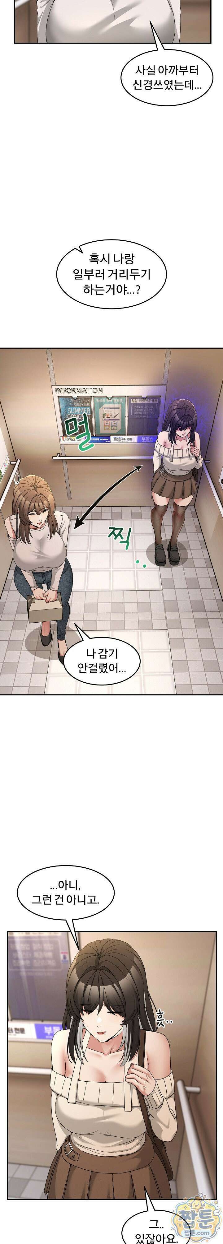 금남톡방 69화 3