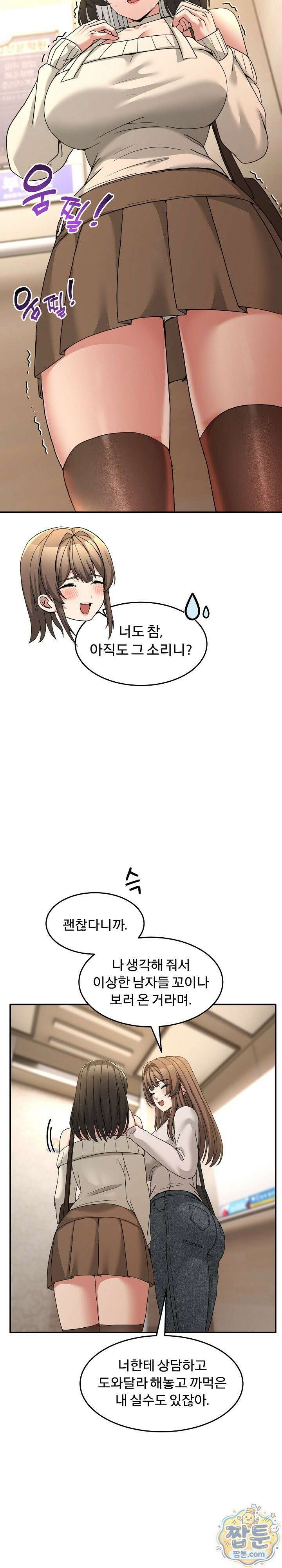 금남톡방 69화 5