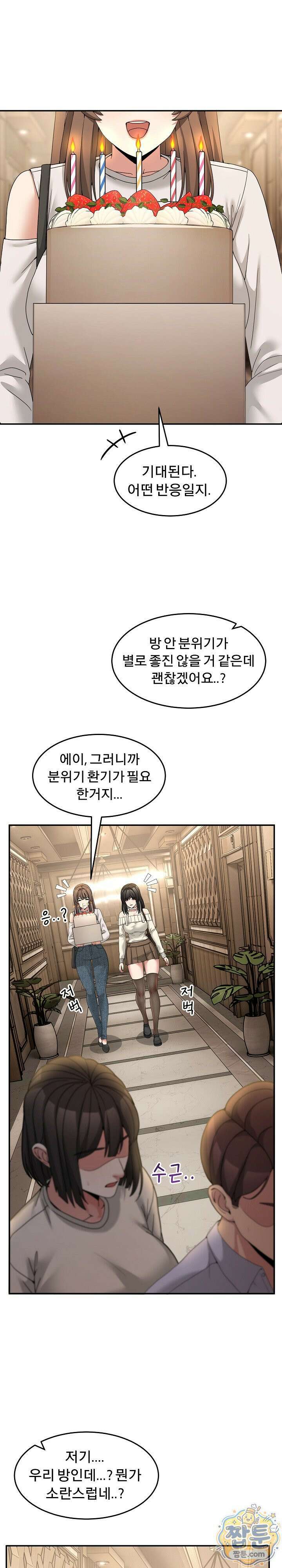 금남톡방 69화 7
