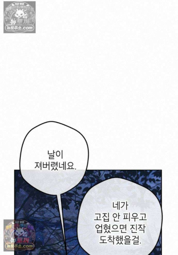 붉은 달밤의 끝자락에서 43화 1