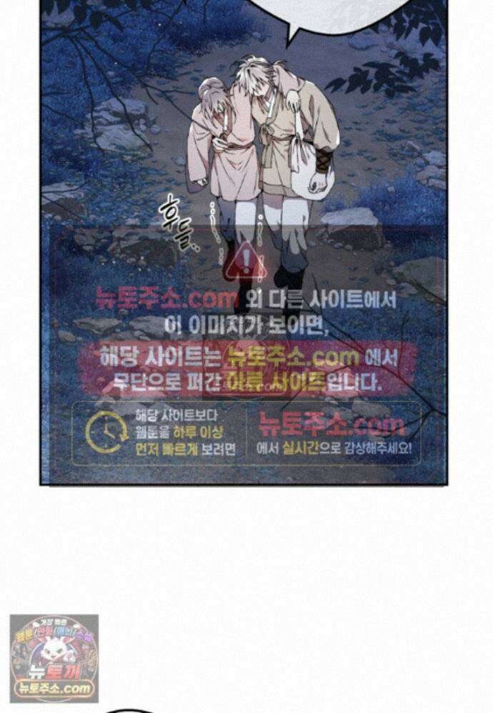 붉은 달밤의 끝자락에서 43화 2