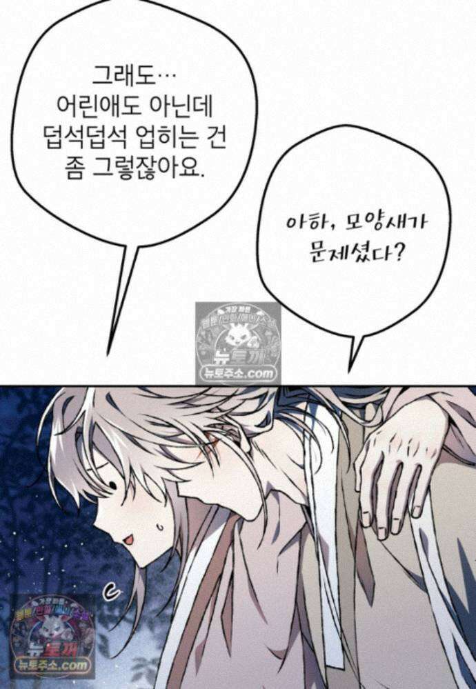 붉은 달밤의 끝자락에서 43화 3