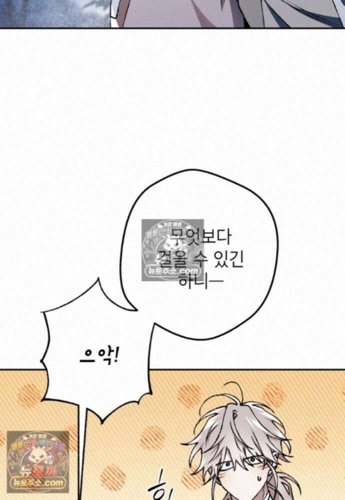 붉은 달밤의 끝자락에서 43화 4