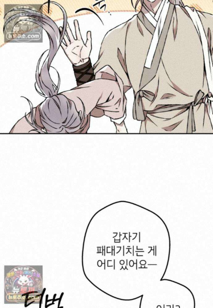 붉은 달밤의 끝자락에서 43화 5