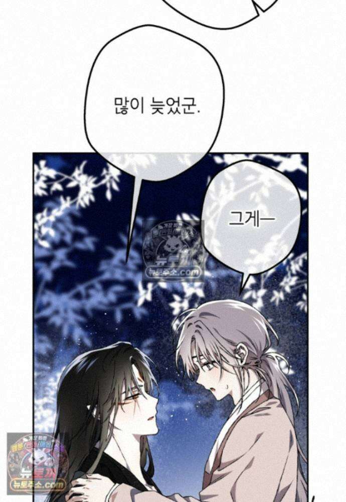 붉은 달밤의 끝자락에서 43화 9