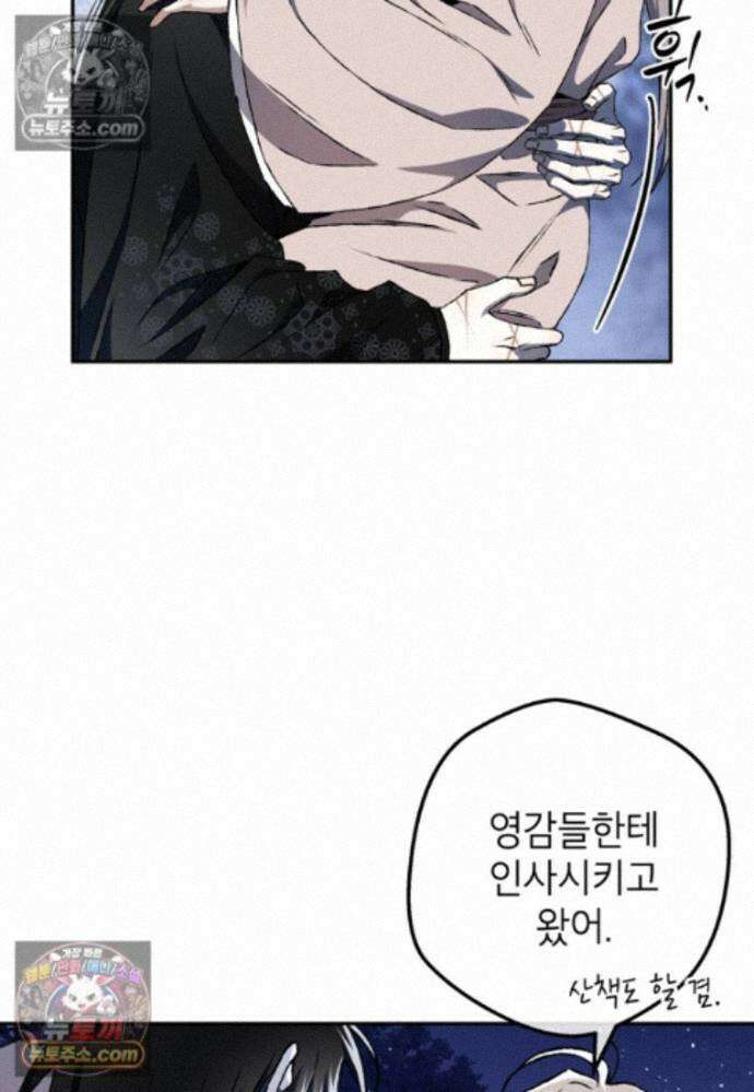 붉은 달밤의 끝자락에서 43화 10