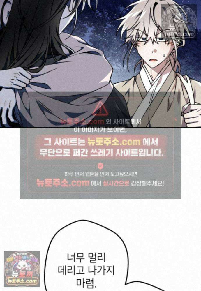 붉은 달밤의 끝자락에서 43화 11
