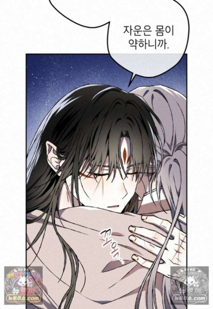 붉은 달밤의 끝자락에서 43화 12