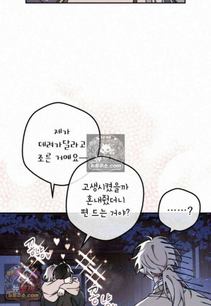 붉은 달밤의 끝자락에서 43화 13