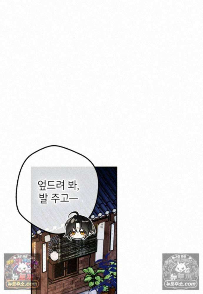 붉은 달밤의 끝자락에서 43화 17