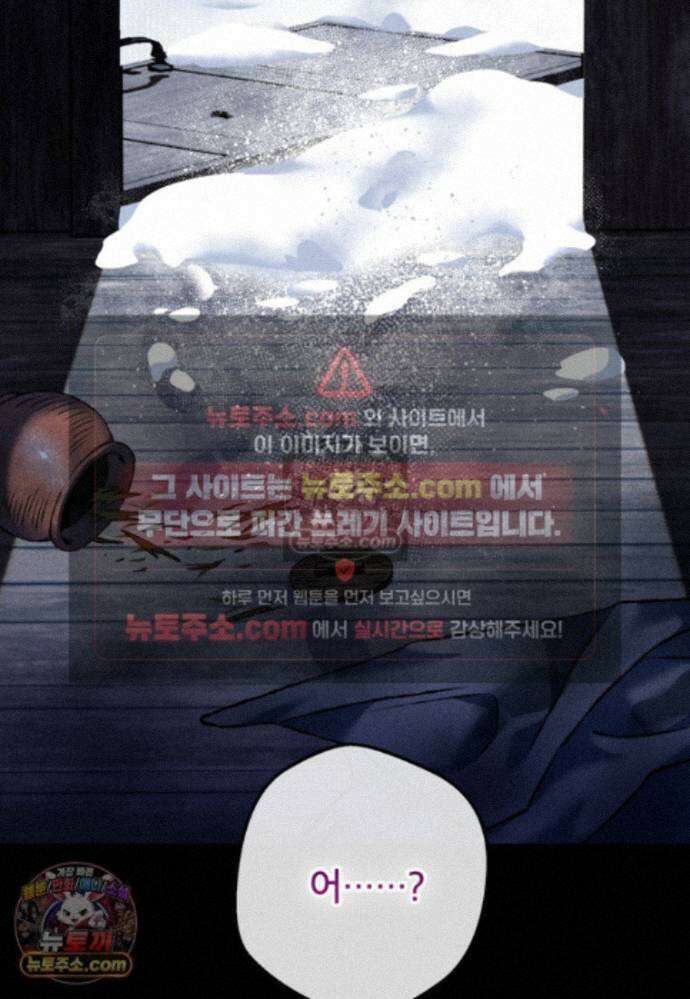 붉은 달밤의 끝자락에서 48화 3