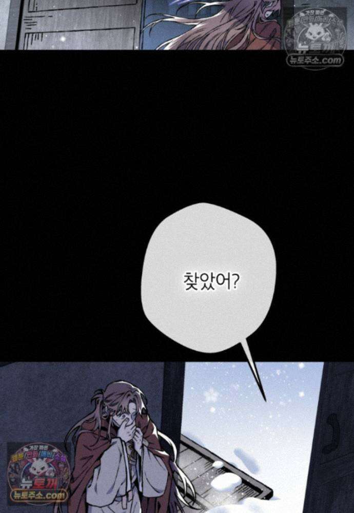 붉은 달밤의 끝자락에서 48화 7