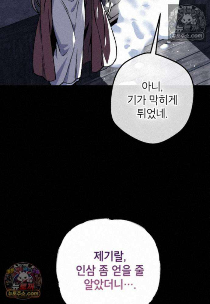 붉은 달밤의 끝자락에서 48화 8