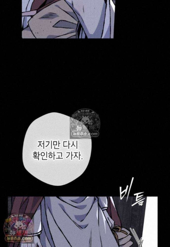 붉은 달밤의 끝자락에서 48화 10
