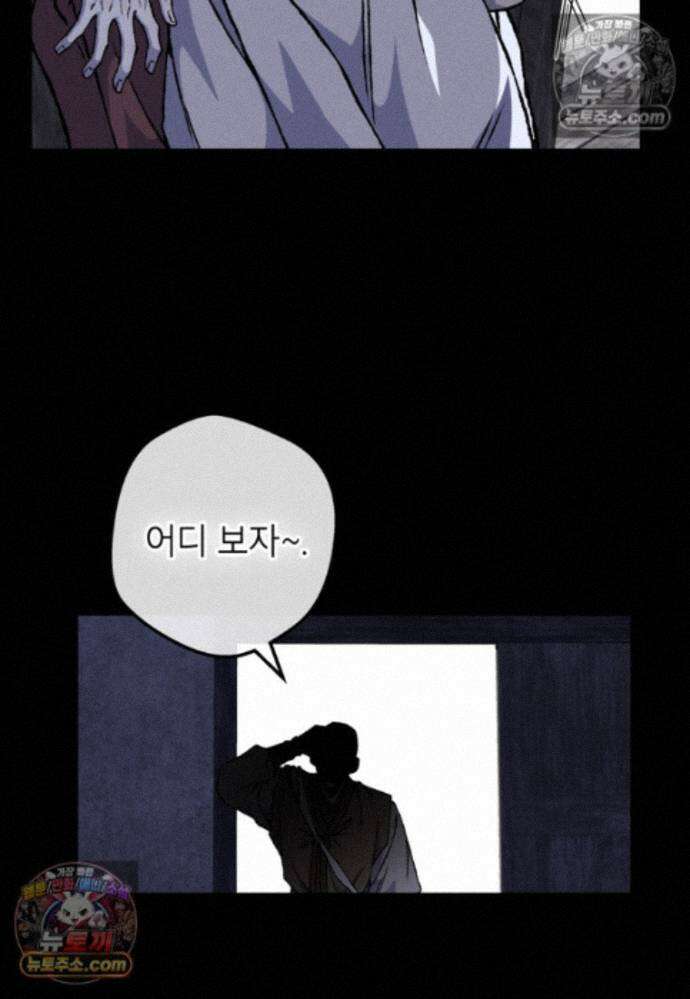 붉은 달밤의 끝자락에서 48화 11