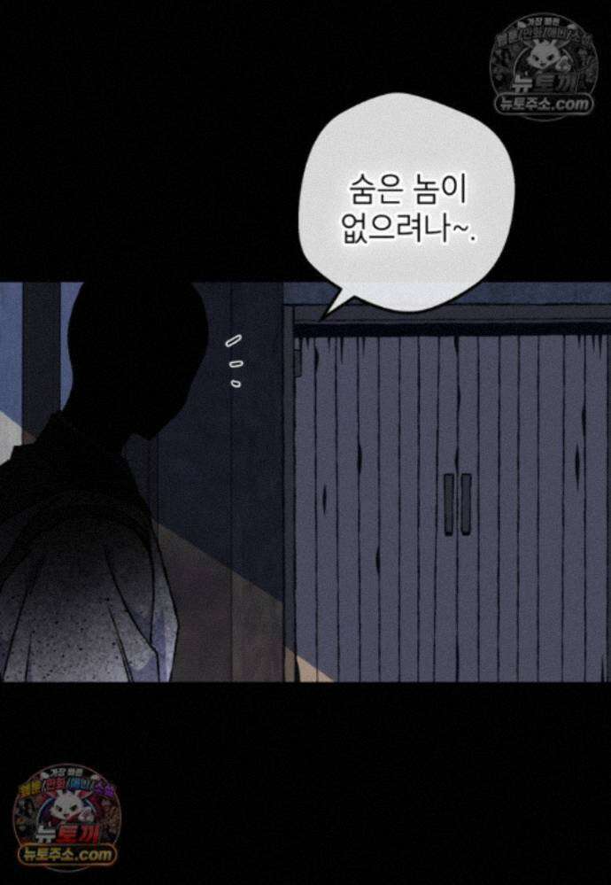 붉은 달밤의 끝자락에서 48화 12