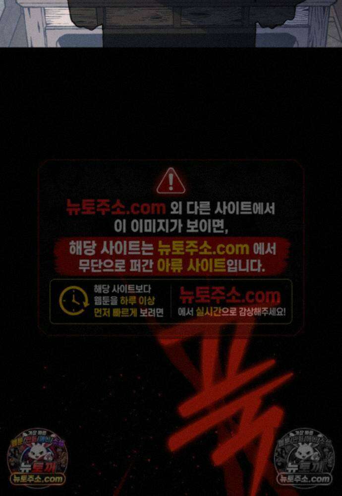 붉은 달밤의 끝자락에서 48화 15