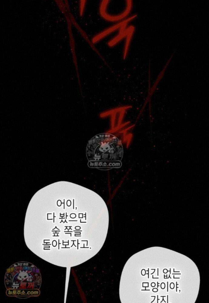 붉은 달밤의 끝자락에서 48화 17