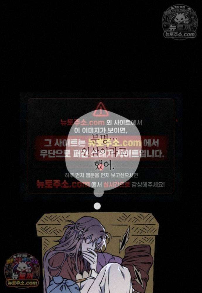 붉은 달밤의 끝자락에서 48화 20