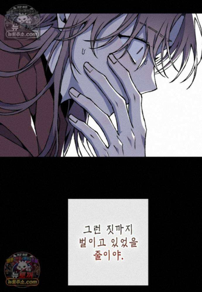 붉은 달밤의 끝자락에서 48화 22