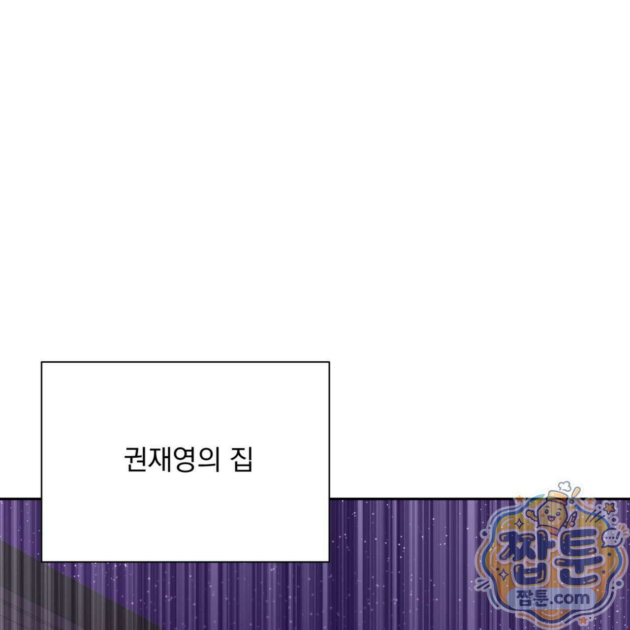버릇없는 놈들 6화 1