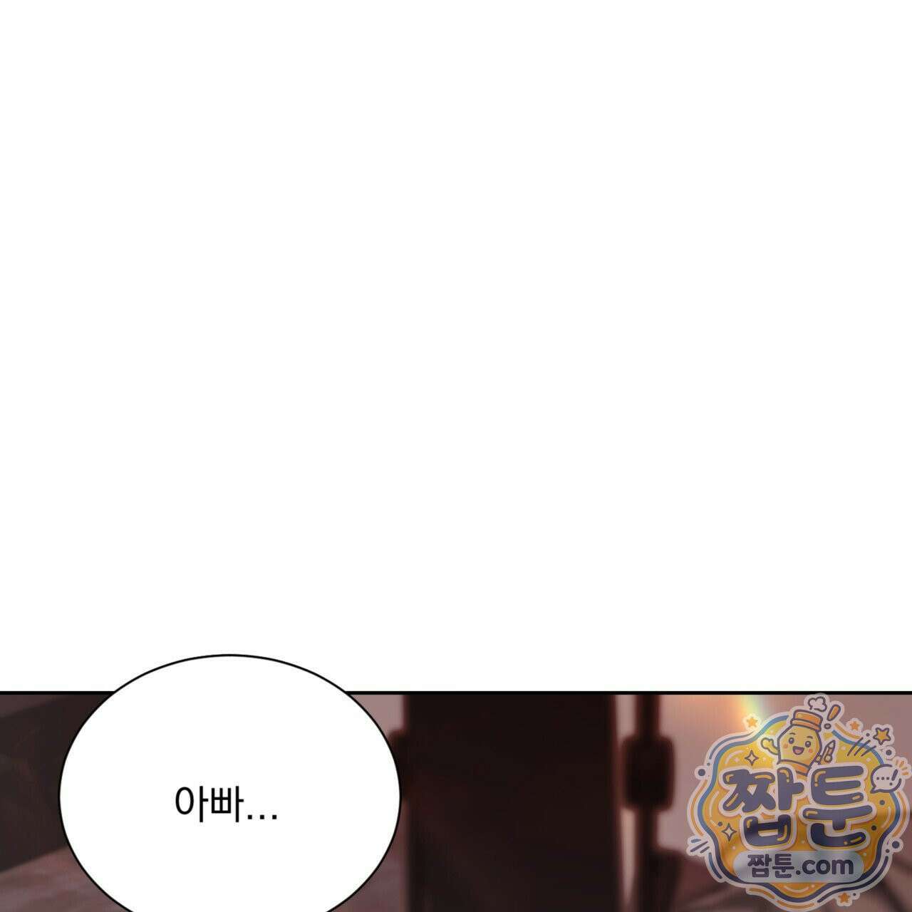 버릇없는 놈들 6화 9