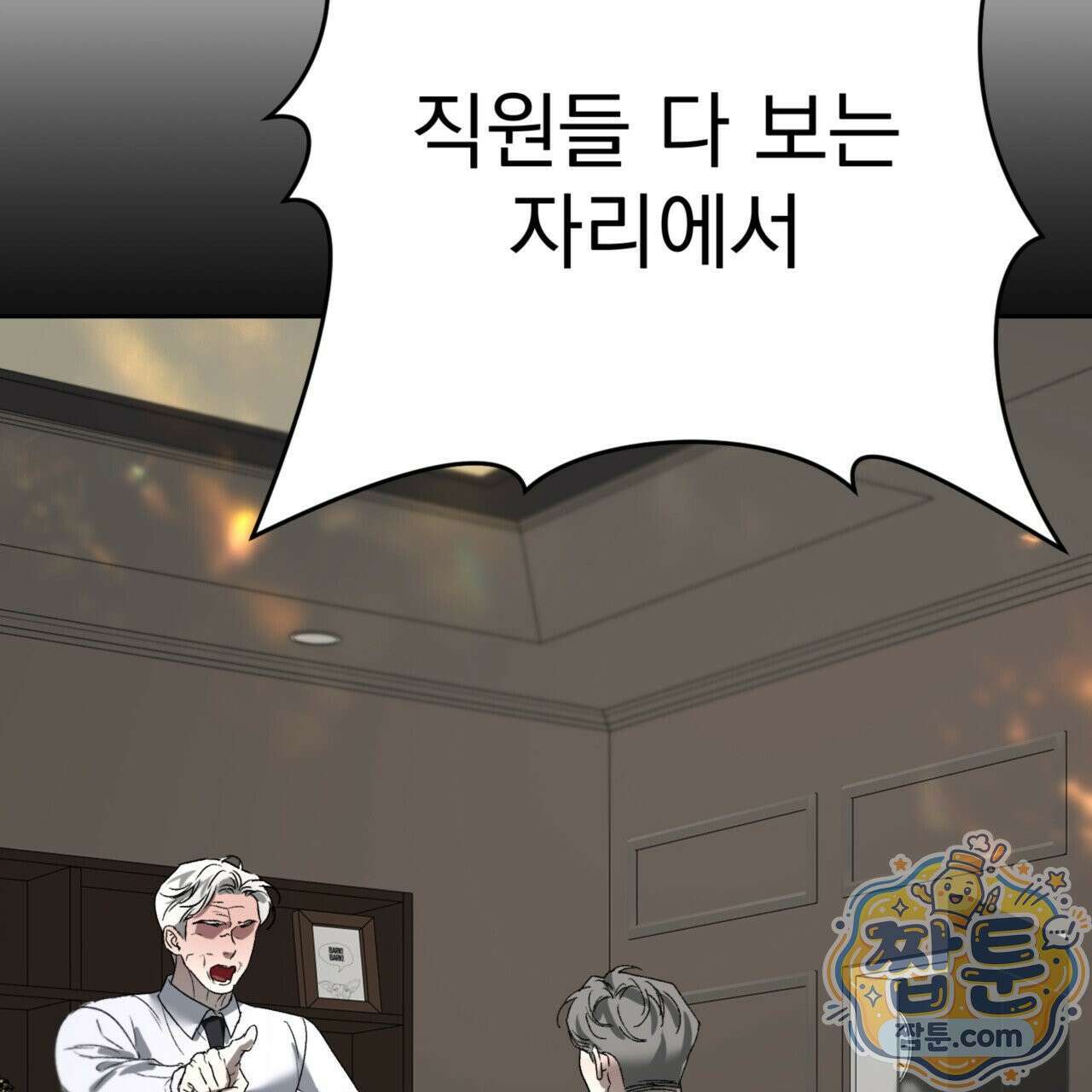 버릇없는 놈들 6화 13