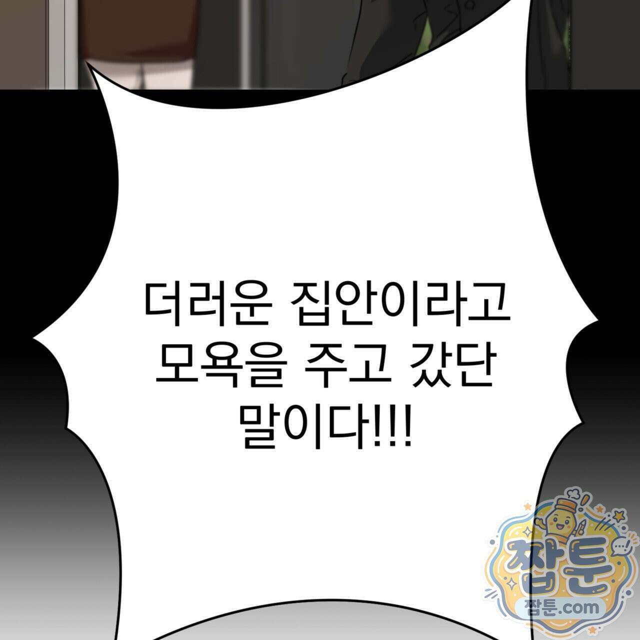 버릇없는 놈들 6화 17