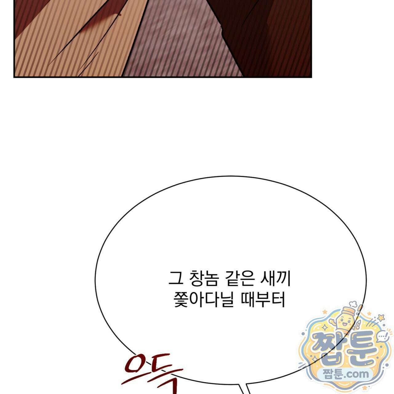버릇없는 놈들 6화 20