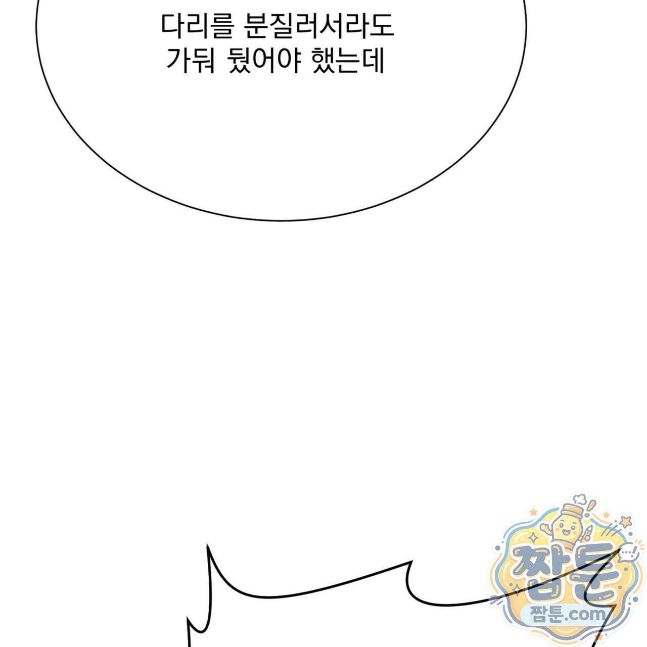 버릇없는 놈들 6화 23