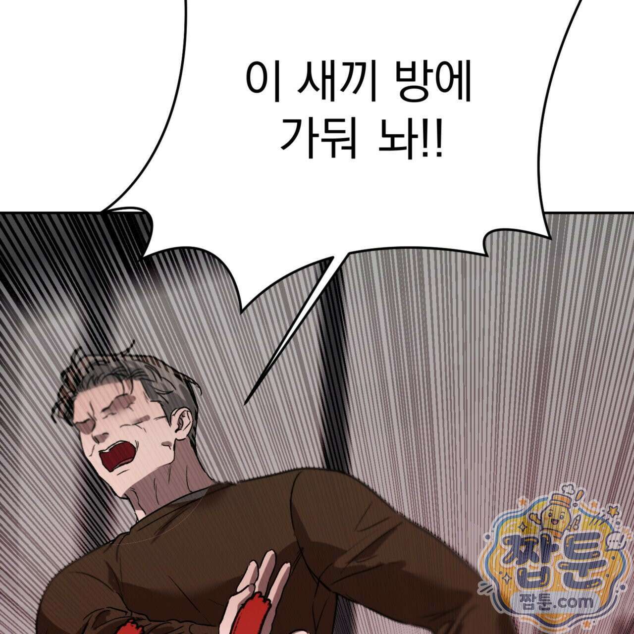 버릇없는 놈들 6화 24