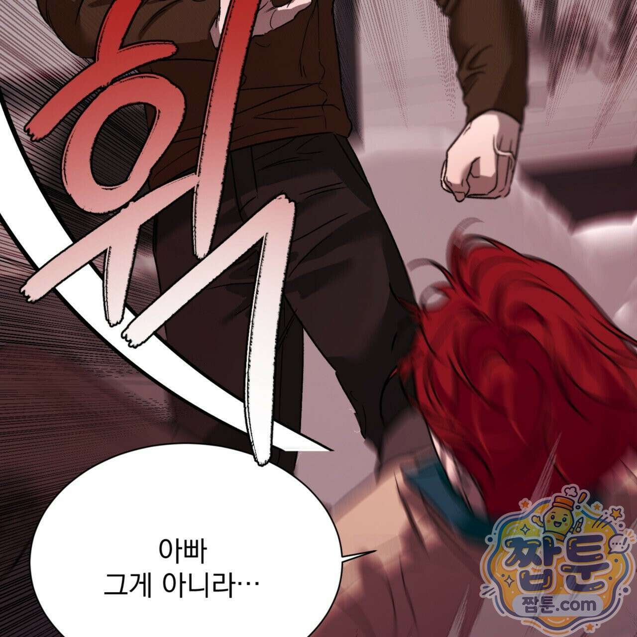 버릇없는 놈들 6화 25