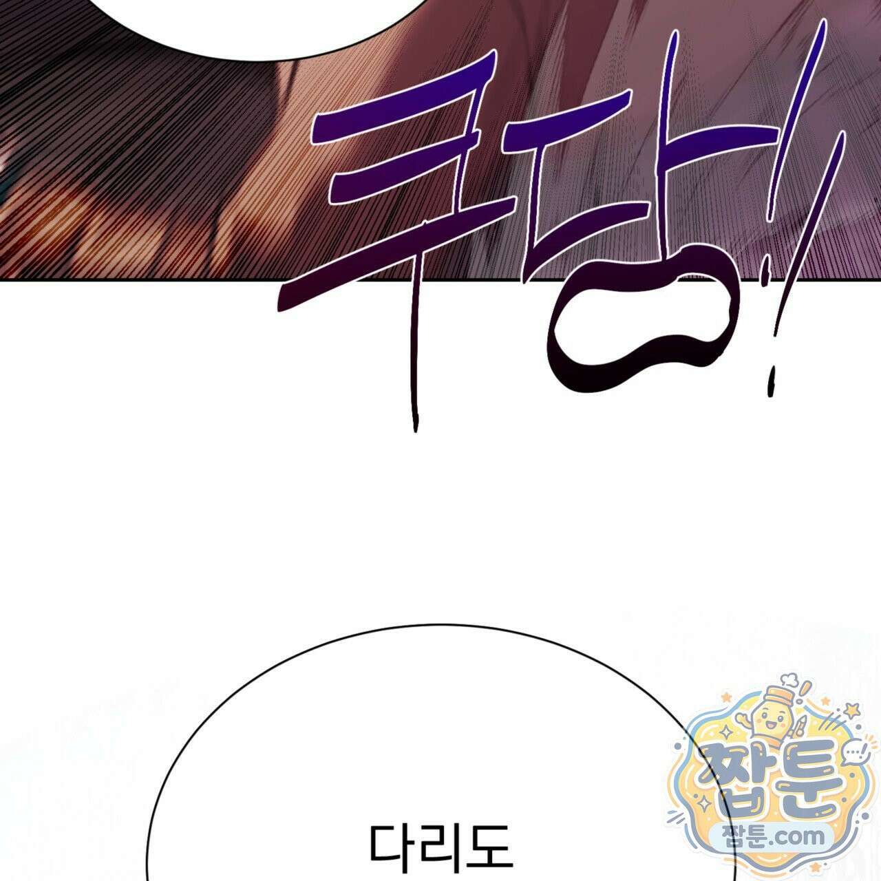 버릇없는 놈들 6화 26