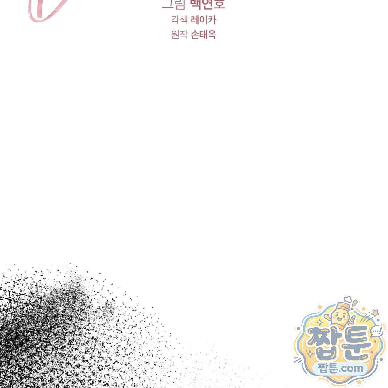 버릇없는 놈들 6화 31