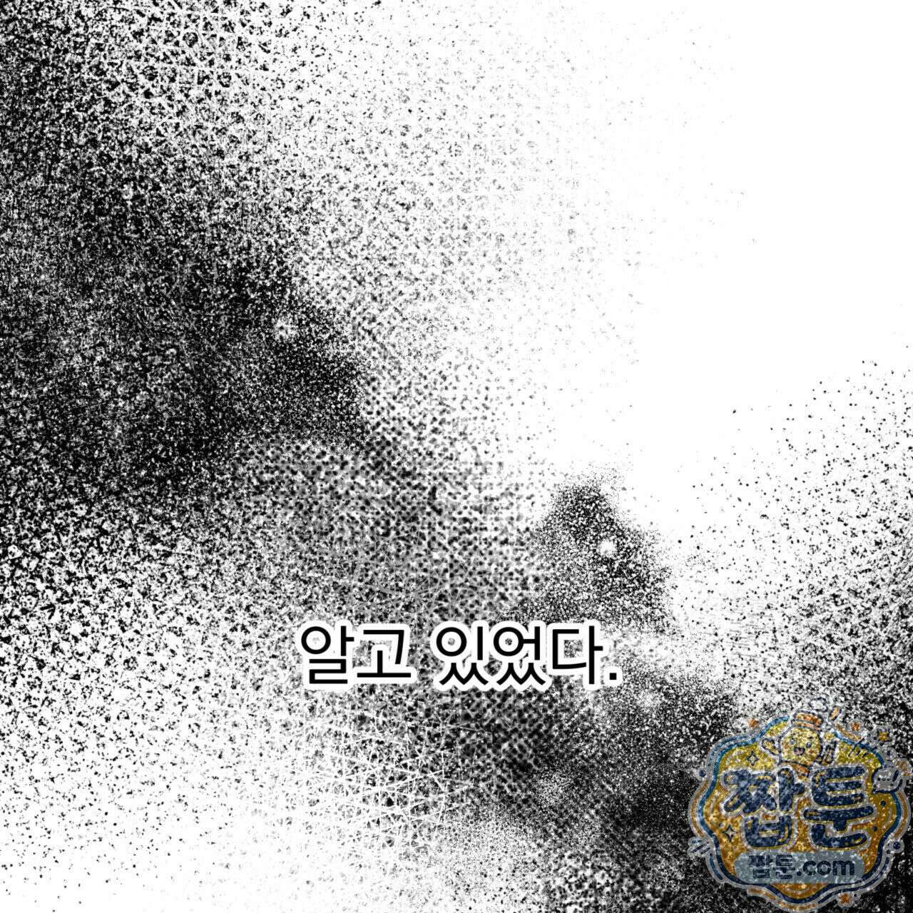 버릇없는 놈들 6화 32