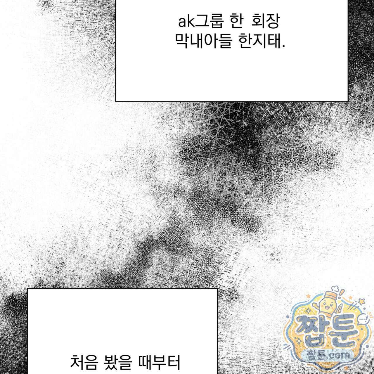 버릇없는 놈들 6화 35