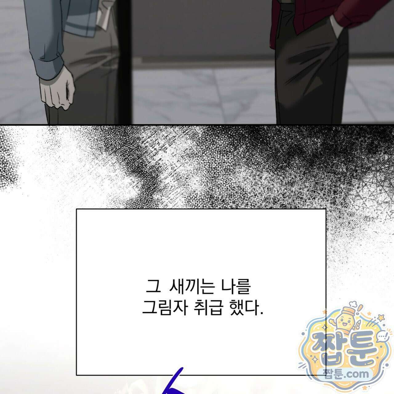 버릇없는 놈들 6화 37