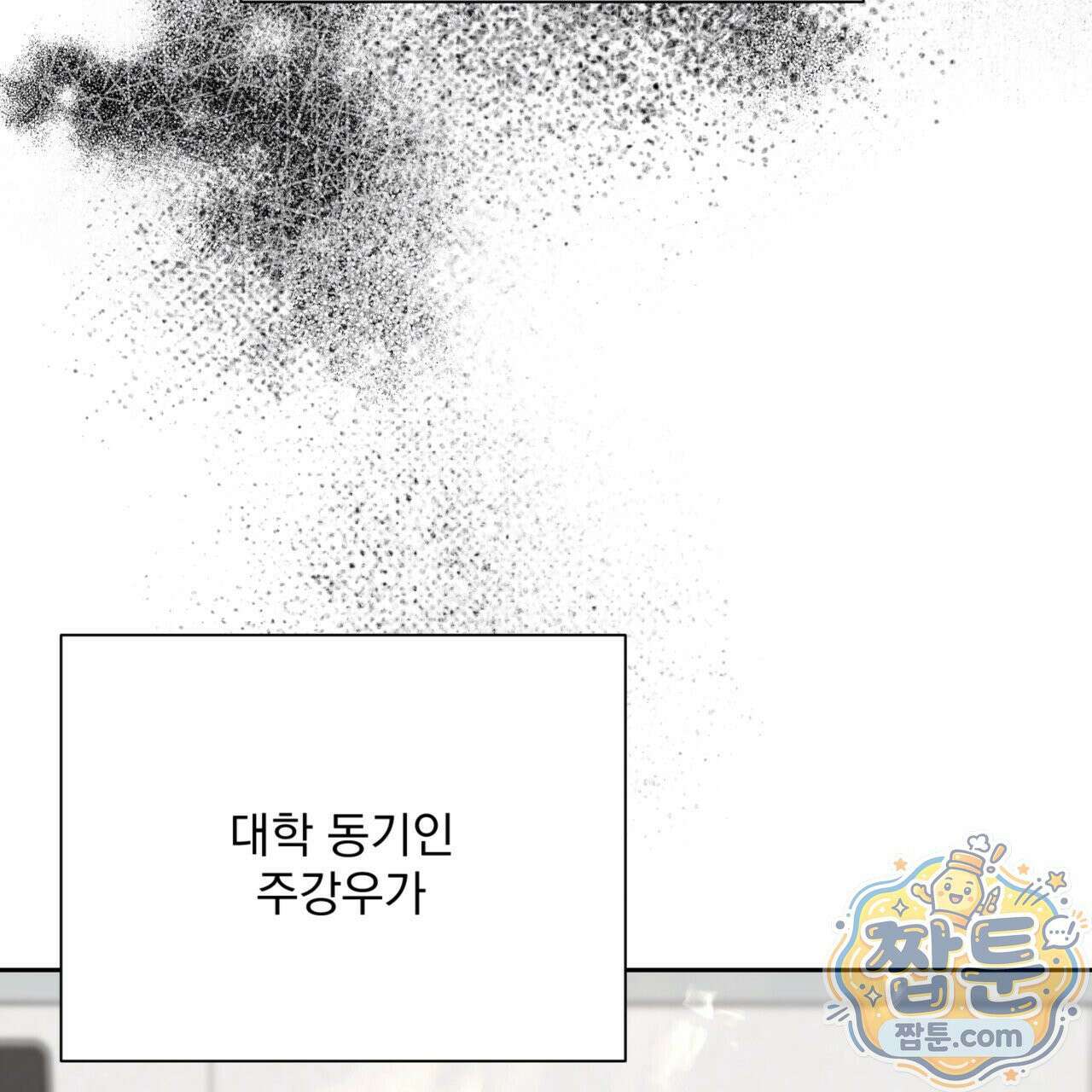 버릇없는 놈들 6화 40