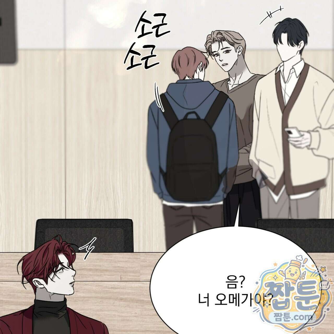 버릇없는 놈들 6화 41