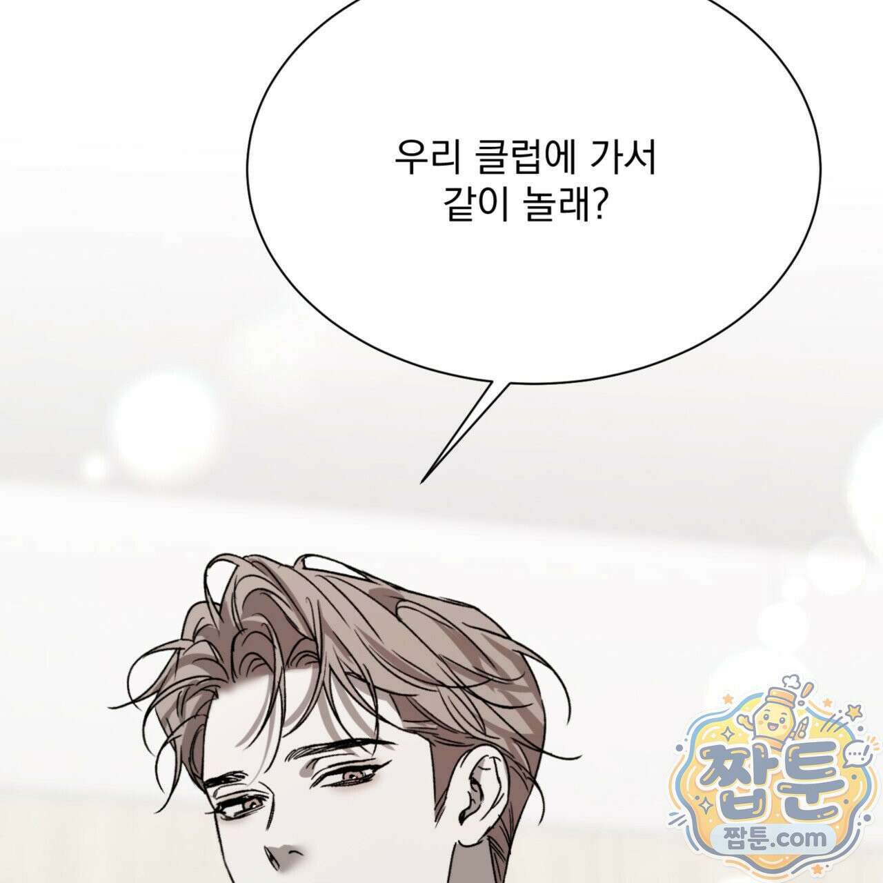 버릇없는 놈들 6화 43