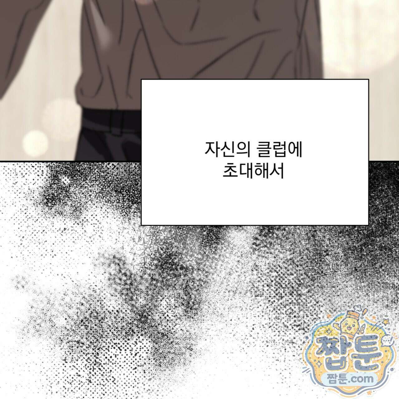 버릇없는 놈들 6화 45