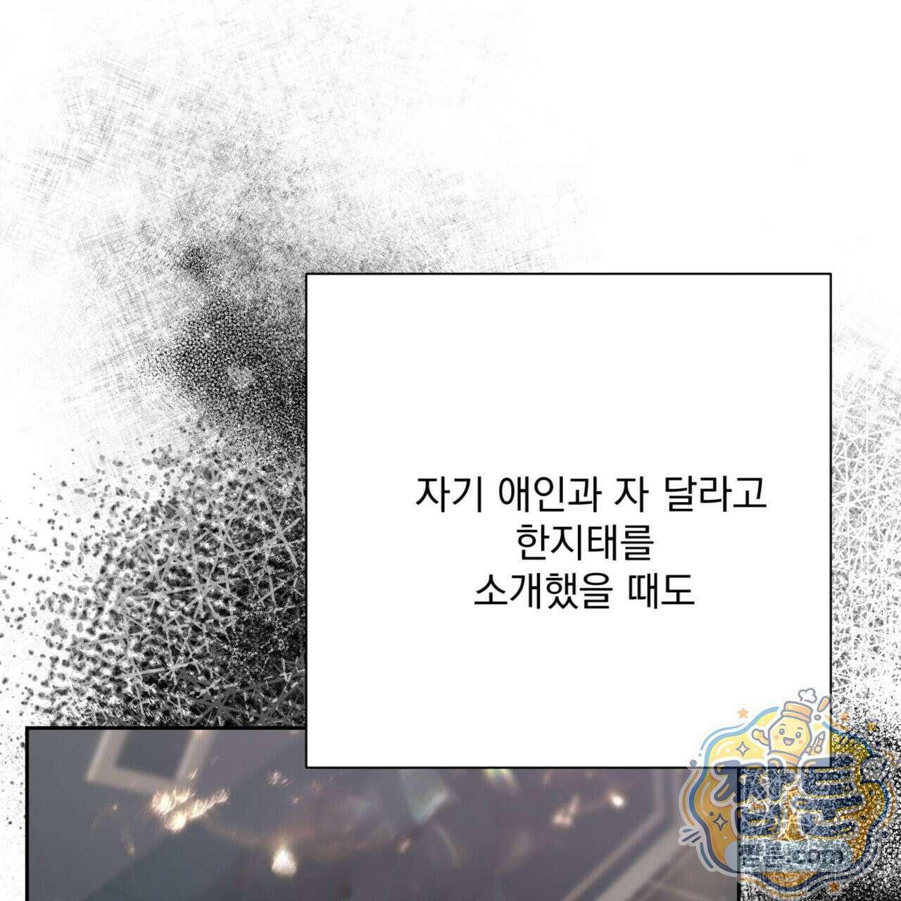 버릇없는 놈들 6화 47
