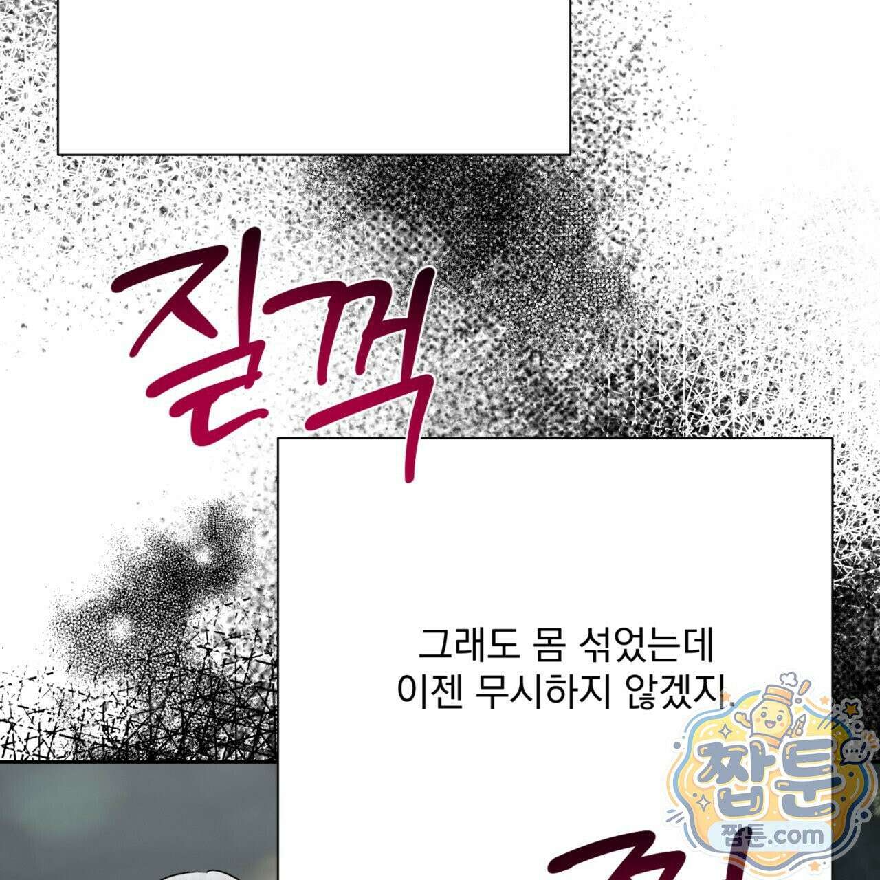 버릇없는 놈들 6화 50